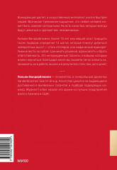 Софт-скиллы незаменимого лидера. 12 шагов, чтобы всегда быть впереди - Фото 2