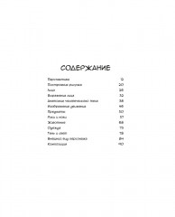 Манга. Простые уроки для начинающих - Фото 1