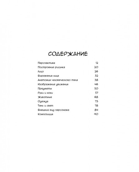 Манга. Простые уроки для начинающих