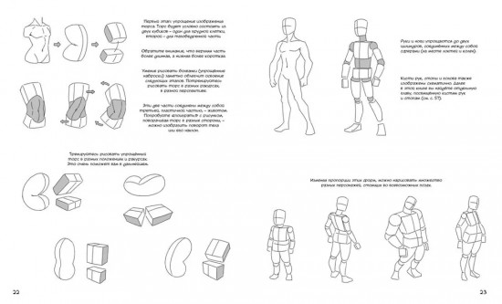 Манга. Простые уроки для начинающих
