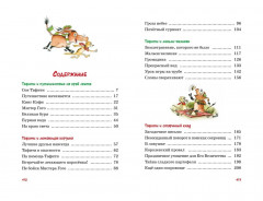 Все приключения Тафити - Фото 1