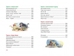 Все приключения Тафити - Фото 2