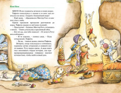 Все приключения Тафити - Фото 4