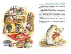 Все приключения Тафити - Фото 6