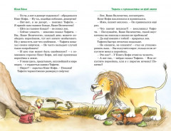 Все приключения Тафити - Фото 7