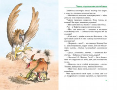 Все приключения Тафити - Фото 8