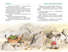 Все приключения Тафити - Фото 9
