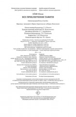 Все приключения Тафити - Фото 10