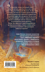 Эхо Квикторн и Золото Дракона - Фото 1