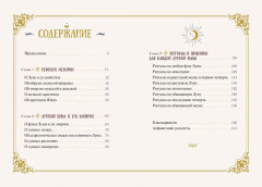 Женская сила. Луна, циклы, ритуалы - Фото 1