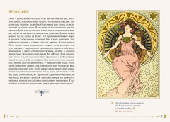 Женская сила. Луна, циклы, ритуалы - Фото 2