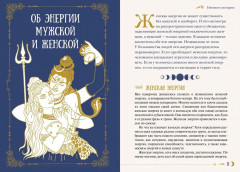 Женская сила. Луна, циклы, ритуалы - Фото 7