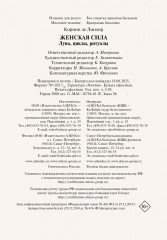 Женская сила. Луна, циклы, ритуалы - Фото 8