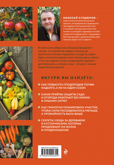 Дачная энциклопедия садовода и огородника