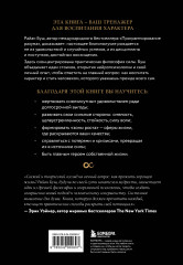 Сила внутри меня. Как воспитать характер, создать внутренние опоры и бросить вызов жизни - Фото 1