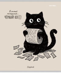 Комплект тетрадей «Послушный чёрный кот» - Фото 6