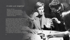 Вадим Абдрашитов. Воспоминания - Фото 10