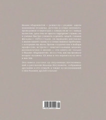 Вадим Абдрашитов. Воспоминания - Фото 12