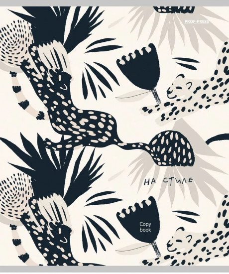 Комплект тетрадей «На стиле»