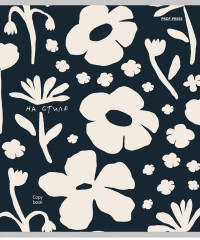 Комплект тетрадей «На стиле» - Фото 5