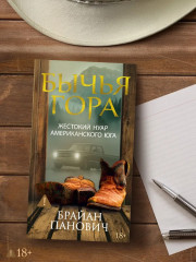 Бычья гора - Фото 4