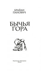 Бычья гора - Фото 5