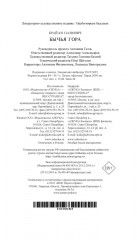 Бычья гора - Фото 12