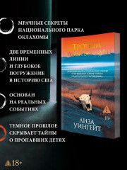 Тропой забытых душ - Фото 1