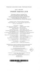 Тропой забытых душ - Фото 12