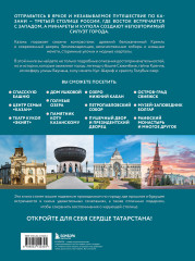 Очаровательная Казань. Незабываемое путешествие по столице Республики Татарстан - Фото 1