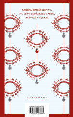 Слепота - Фото 1