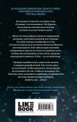 Шепот в стенах - Фото 1