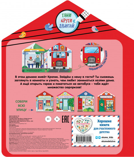 В гостях у Кролика