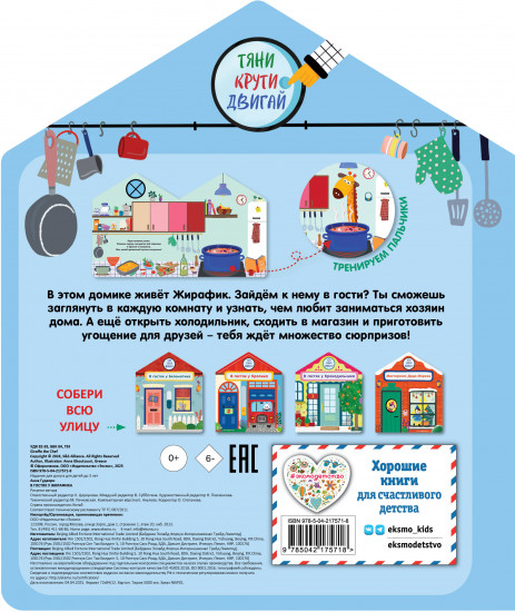 В гостях у Жирафика