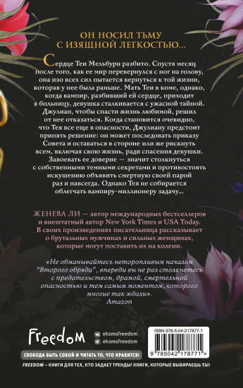 Ужасно богатые вампиры. Второй Обряд