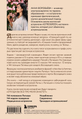 Астромышление. Лагна+Лагеш. 144 модели поведения - Фото 1