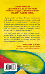 Самые яркие главы в твоей книге жизни ты напишешь сам. Книга ответов, которая поможет принять важные решения - Фото 1