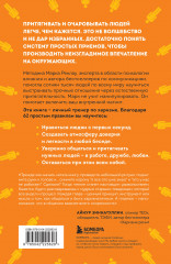 Как стать магнитом для людей. 62 простых правила завоевания симпатии окружающих - Фото 1