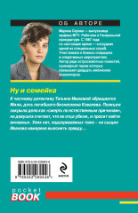 Ну и семейка - Фото 1