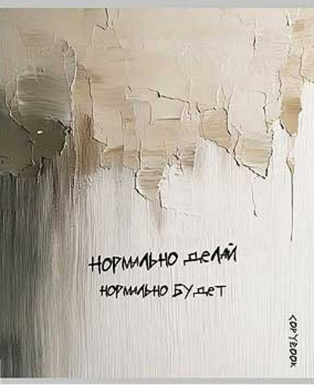 Комплект тетрадей «Вдохновляющие надписи»