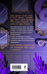 Пленница медной горы - Фото 1