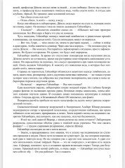 Берлинская жара. Эпицентр. Цепная реакция - Фото 3