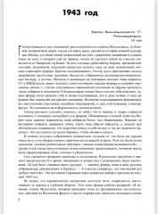 Берлинская жара. Эпицентр. Цепная реакция - Фото 4