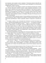 Берлинская жара. Эпицентр. Цепная реакция - Фото 6