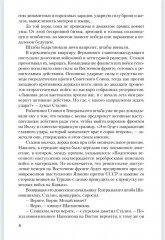 Крушение - Фото 4