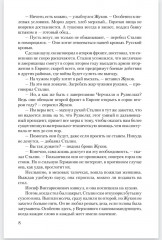 Крушение - Фото 6