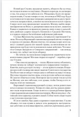 Крушение - Фото 7