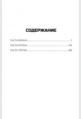 Крушение - Фото 8