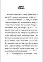 Странники поневоле - Фото 2