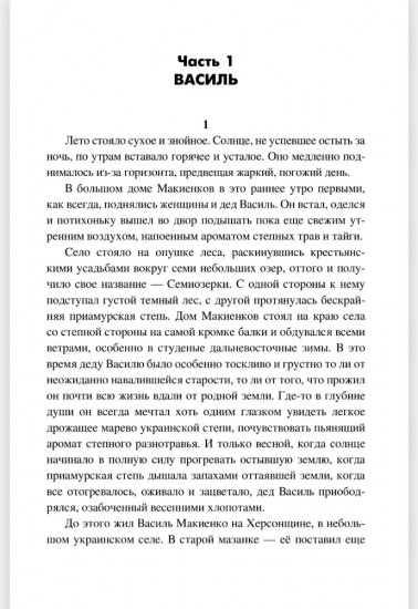 Странники поневоле